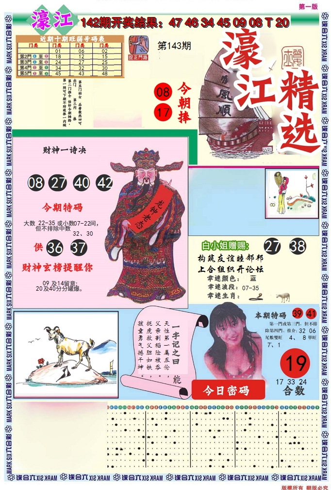 2024143期濠江精选A