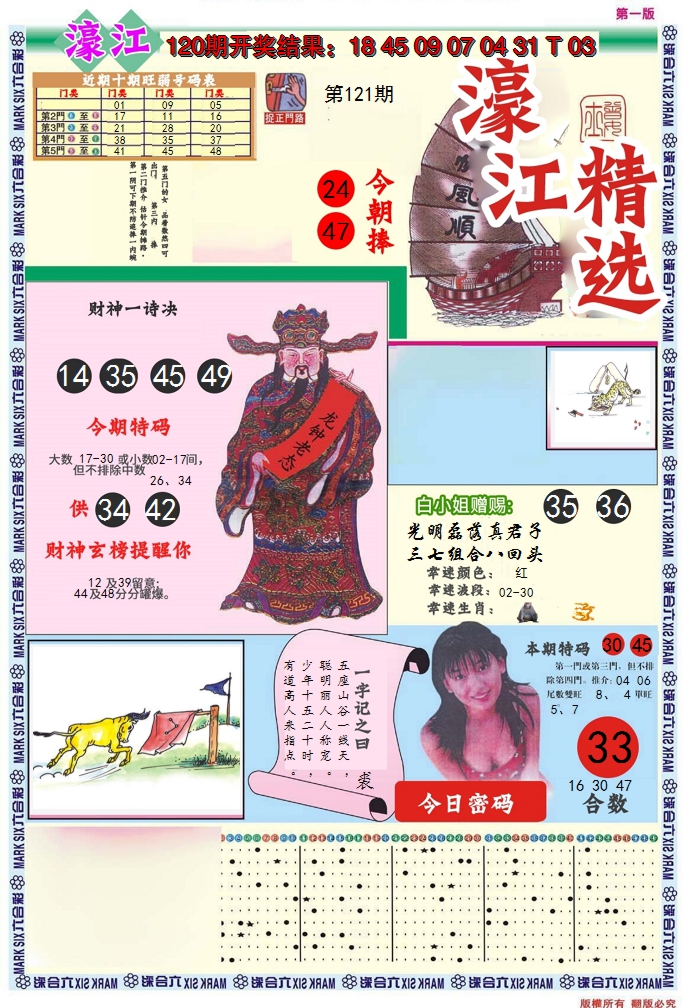 2024121期濠江精选A