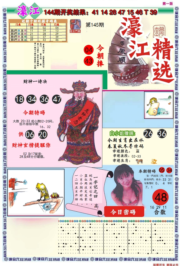 2024145期濠江精选A