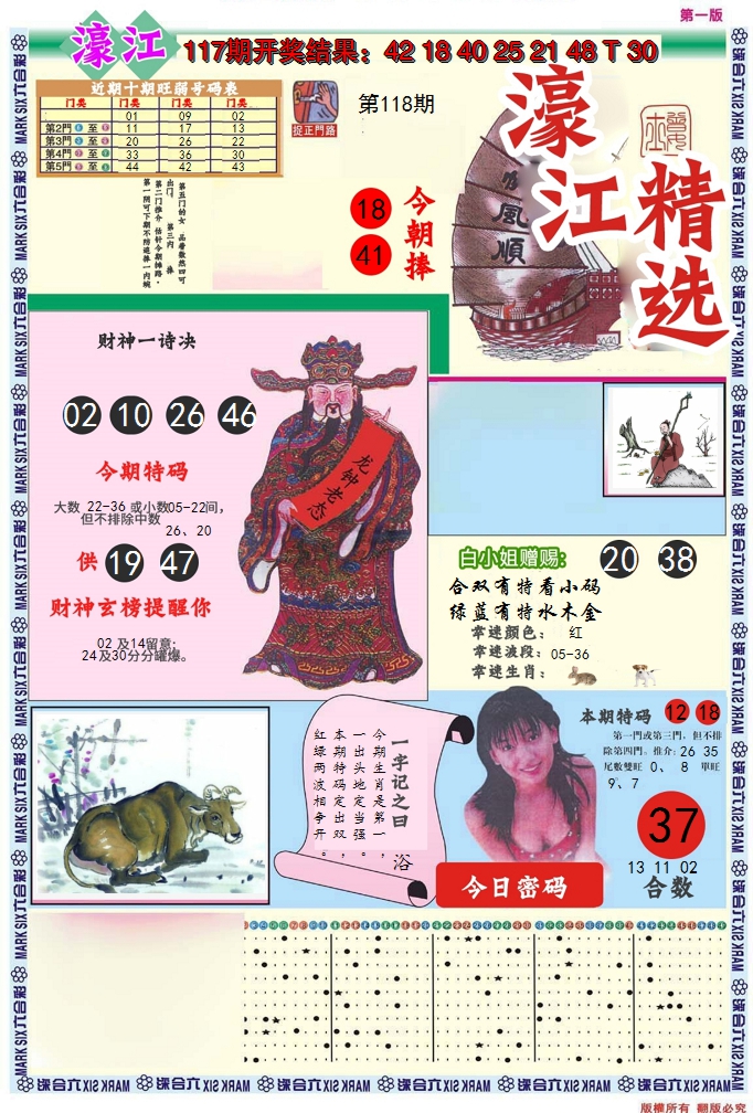 2024118期濠江精选A