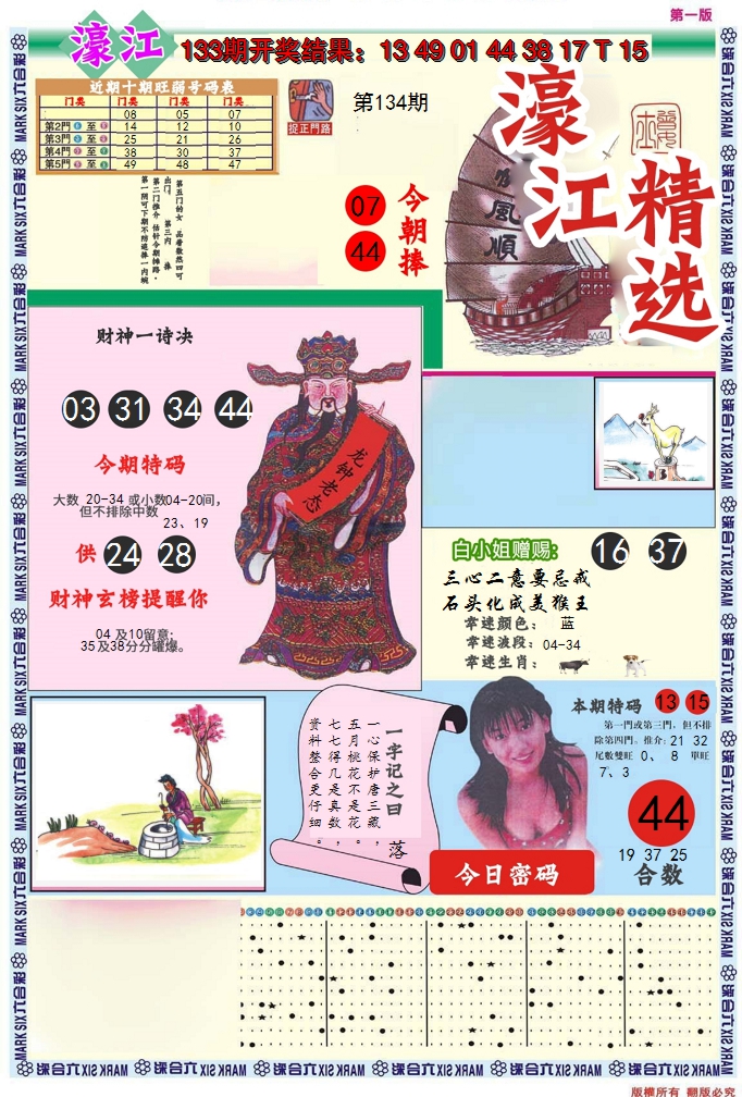 2024134期濠江精选A