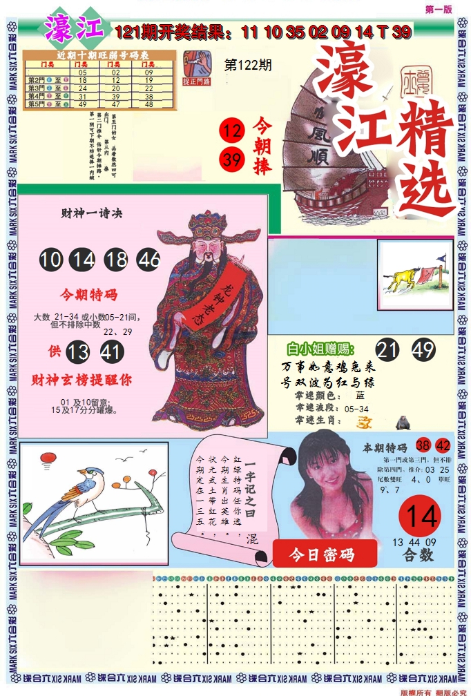 2024122期濠江精选A
