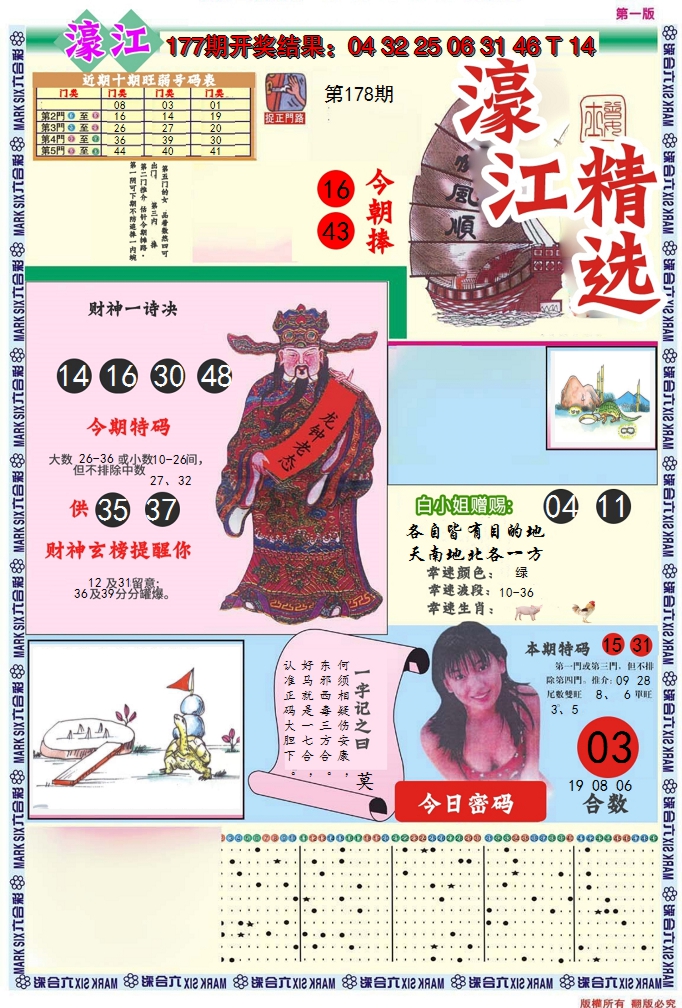 2024178期濠江精选A