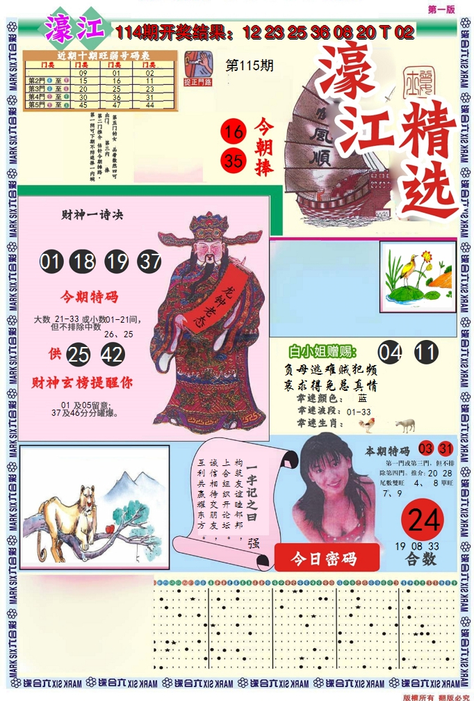2024115期濠江精选A