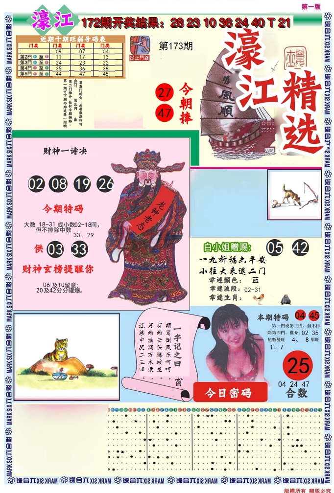 2024173期濠江精选A