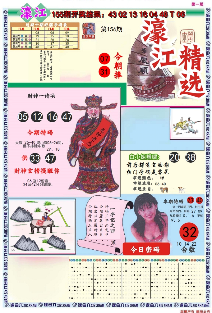 2024156期濠江精选A