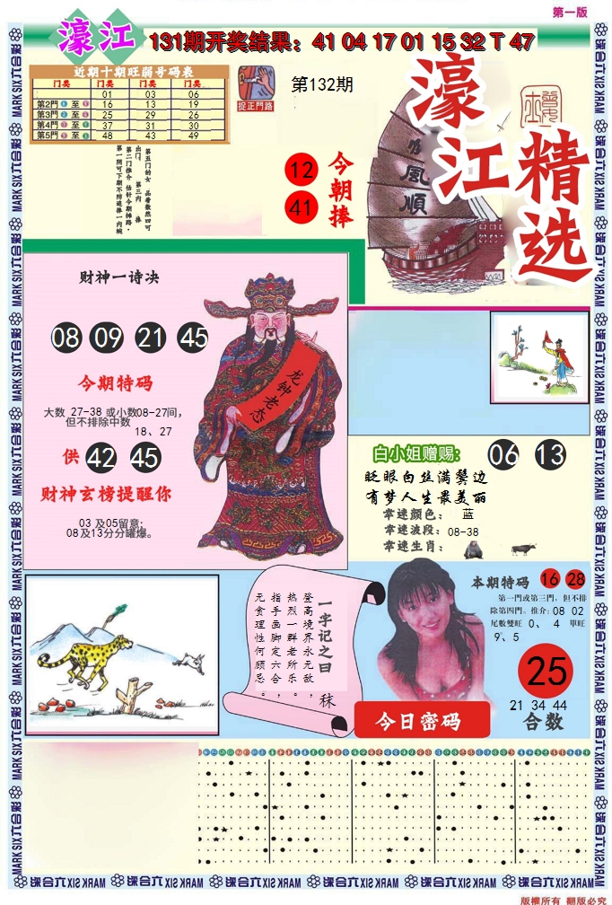 2024132期濠江精选A