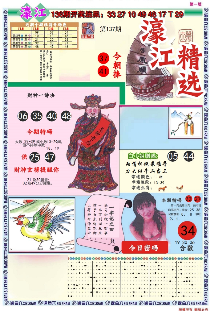 2024137期濠江精选A