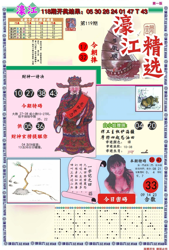 2024119期濠江精选A