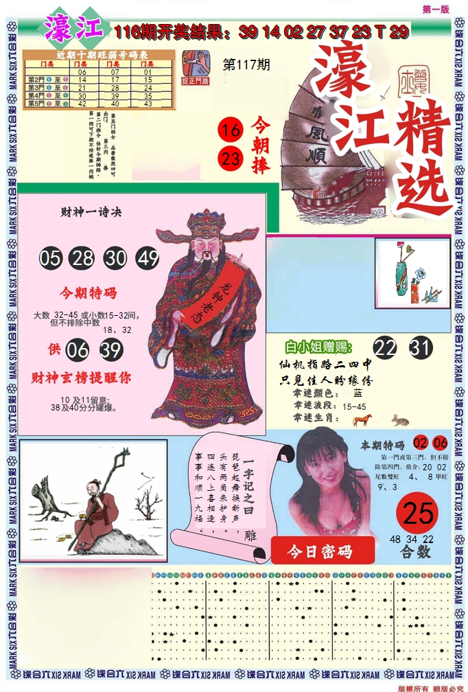 2024117期濠江精选A
