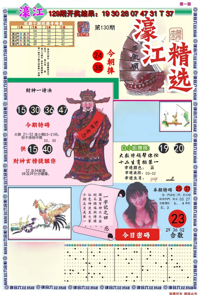 2024130期濠江精选A