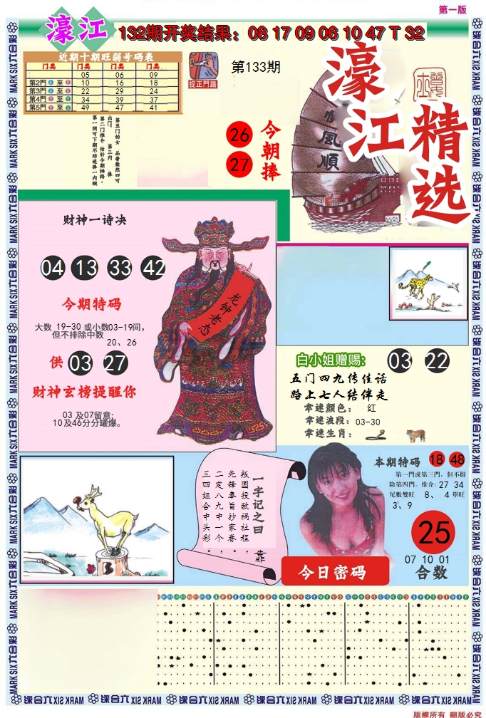 2024133期濠江精选A