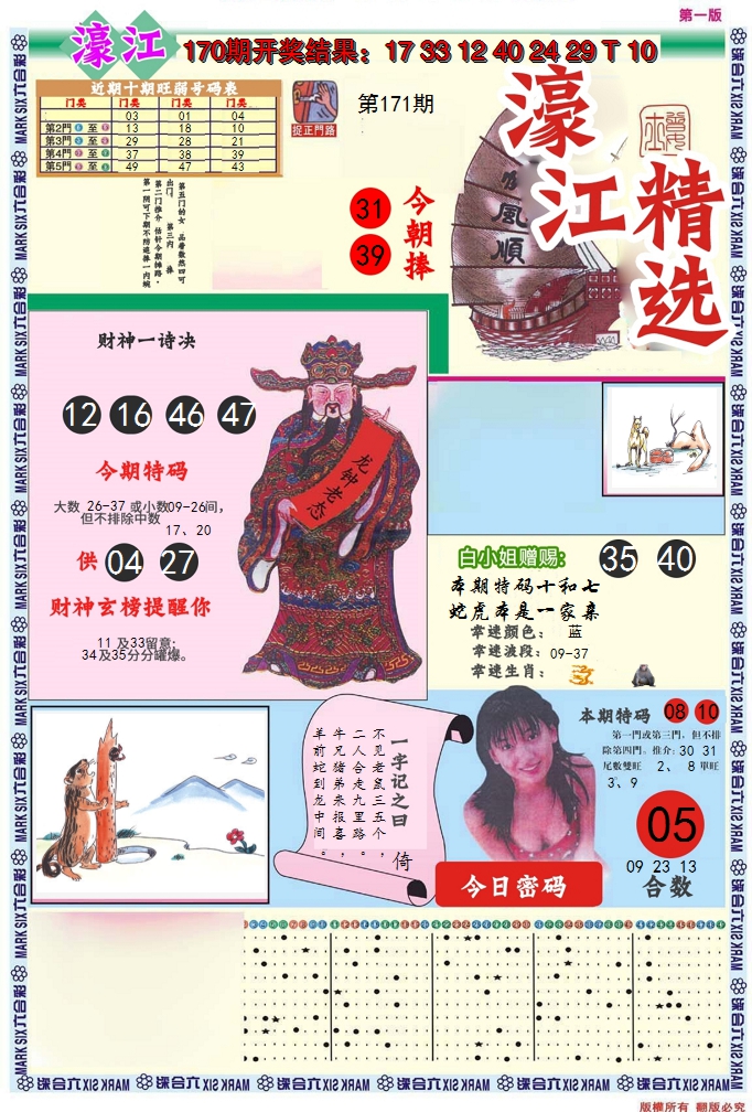2024171期濠江精选A