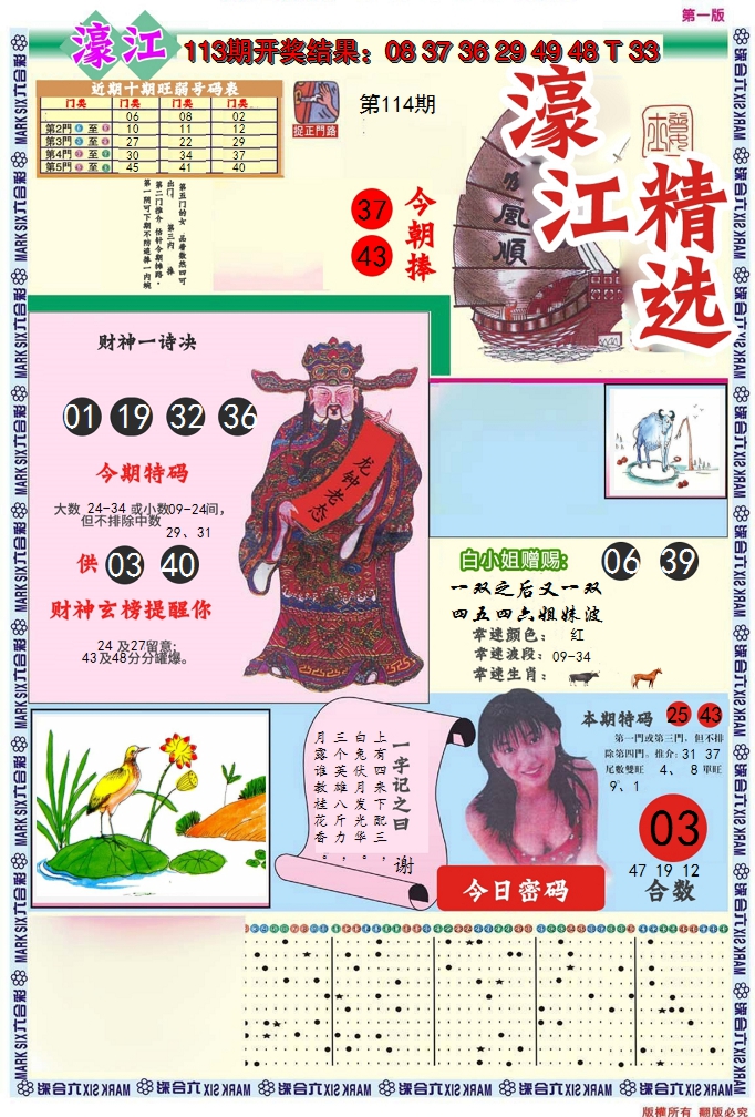 2024114期濠江精选A