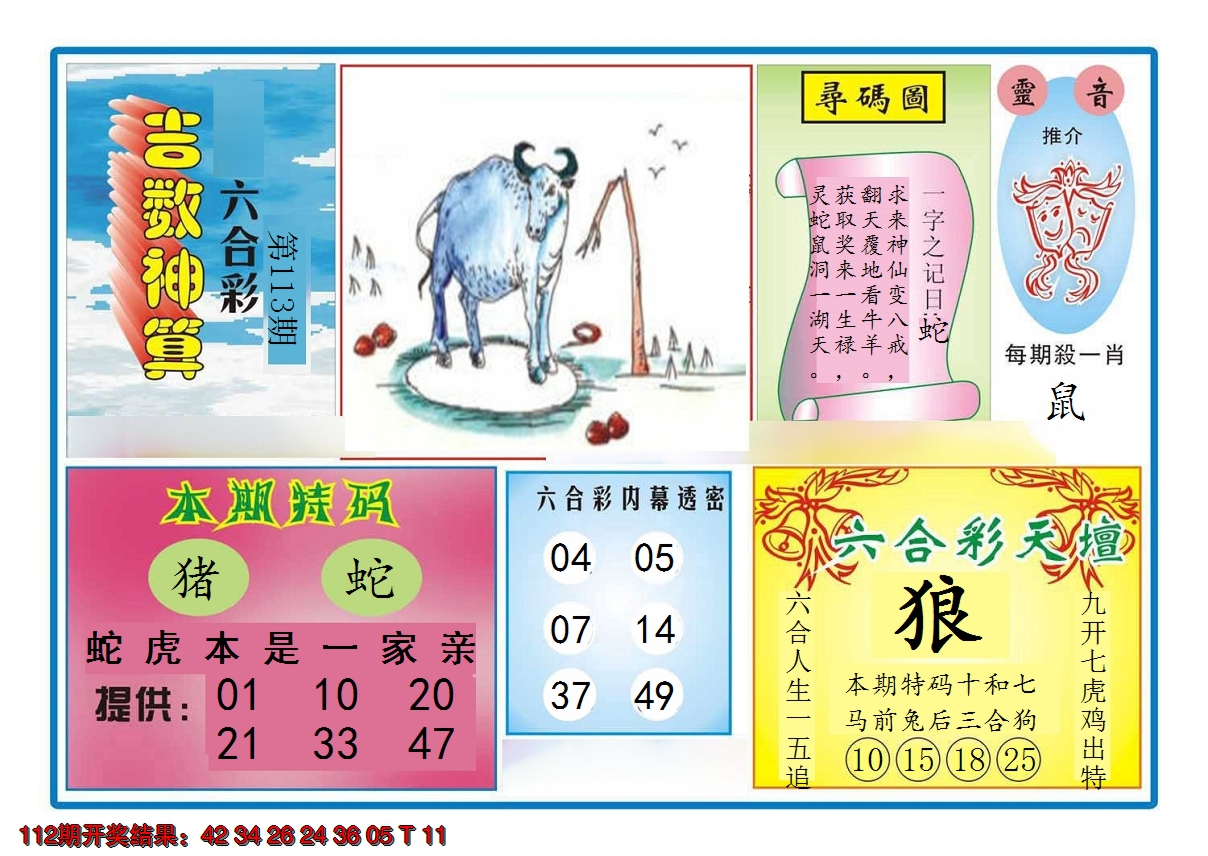 2024113期吉数神算