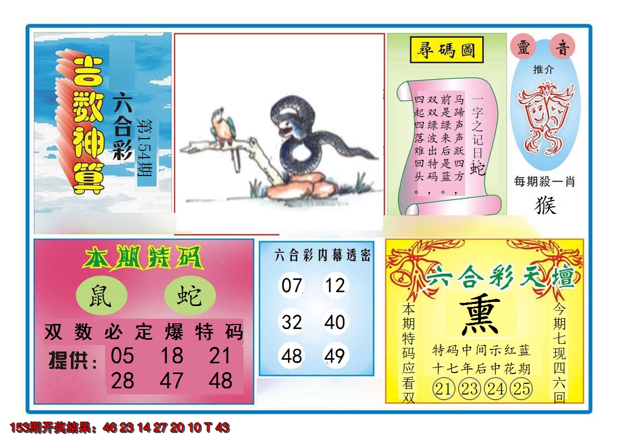 2024154期吉数神算