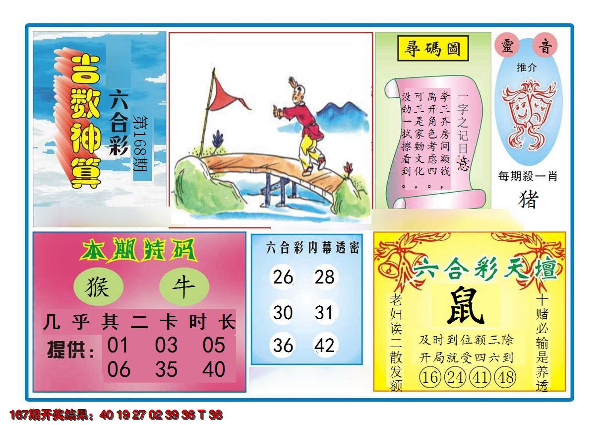 2024168期吉数神算