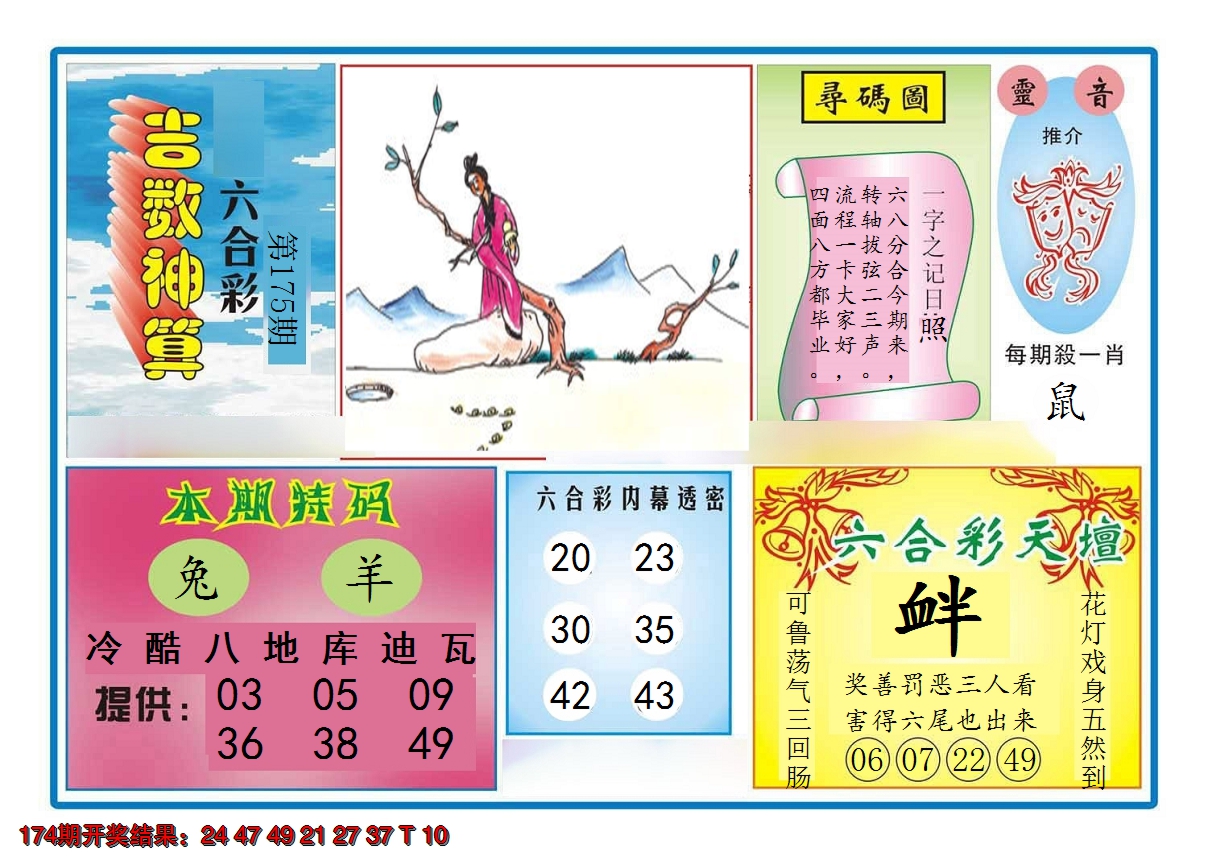 2024175期吉数神算
