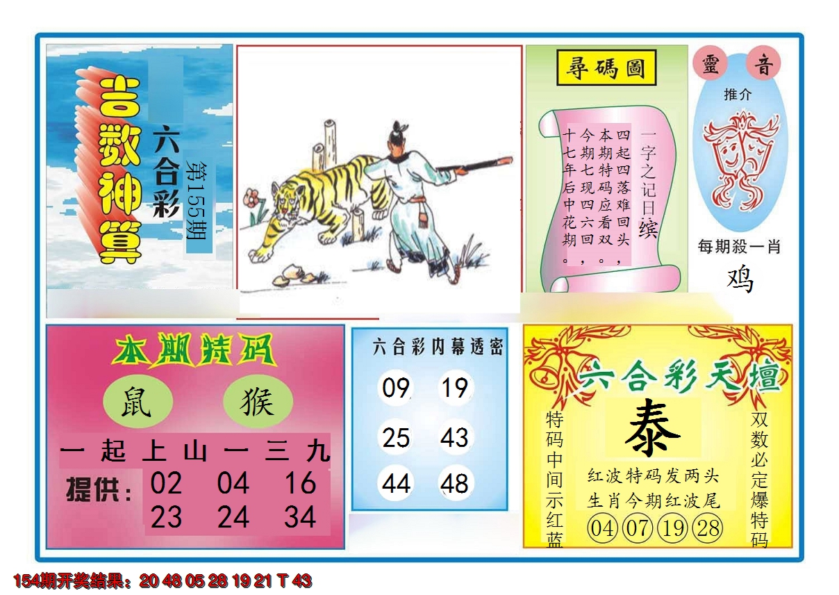 2024155期吉数神算