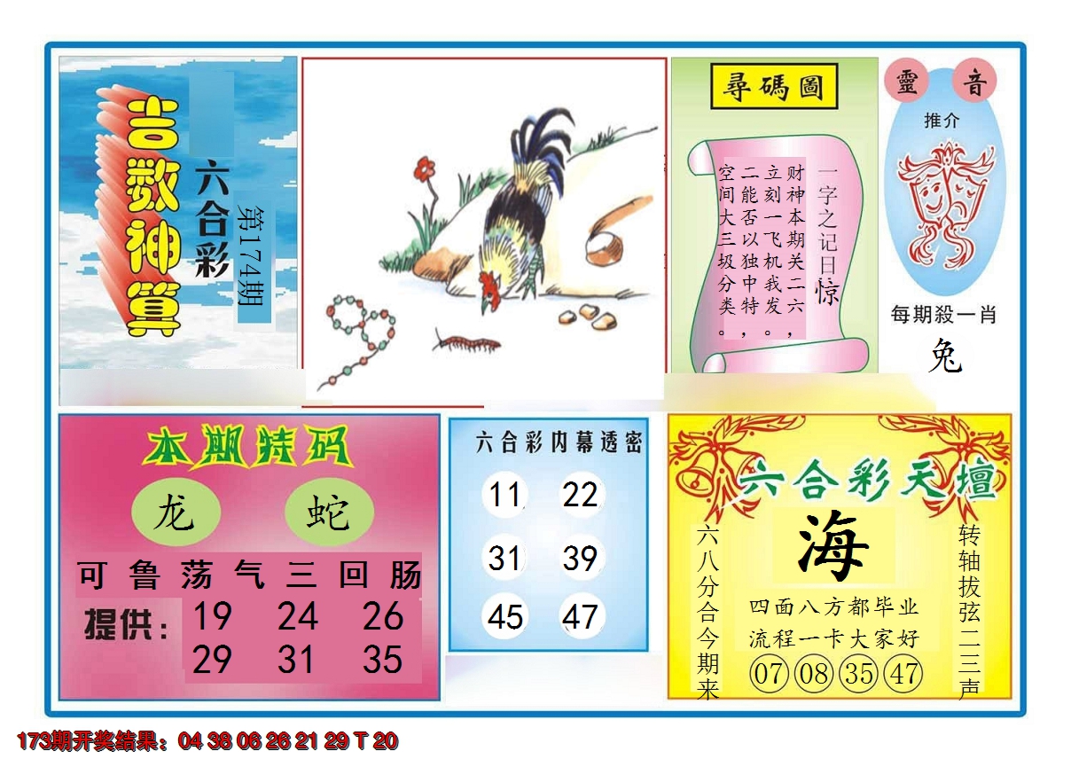 2024174期吉数神算