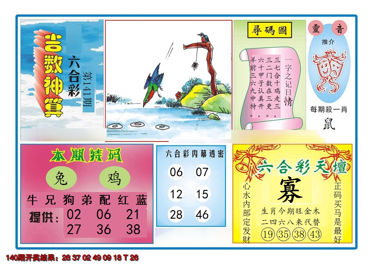2024141期吉数神算
