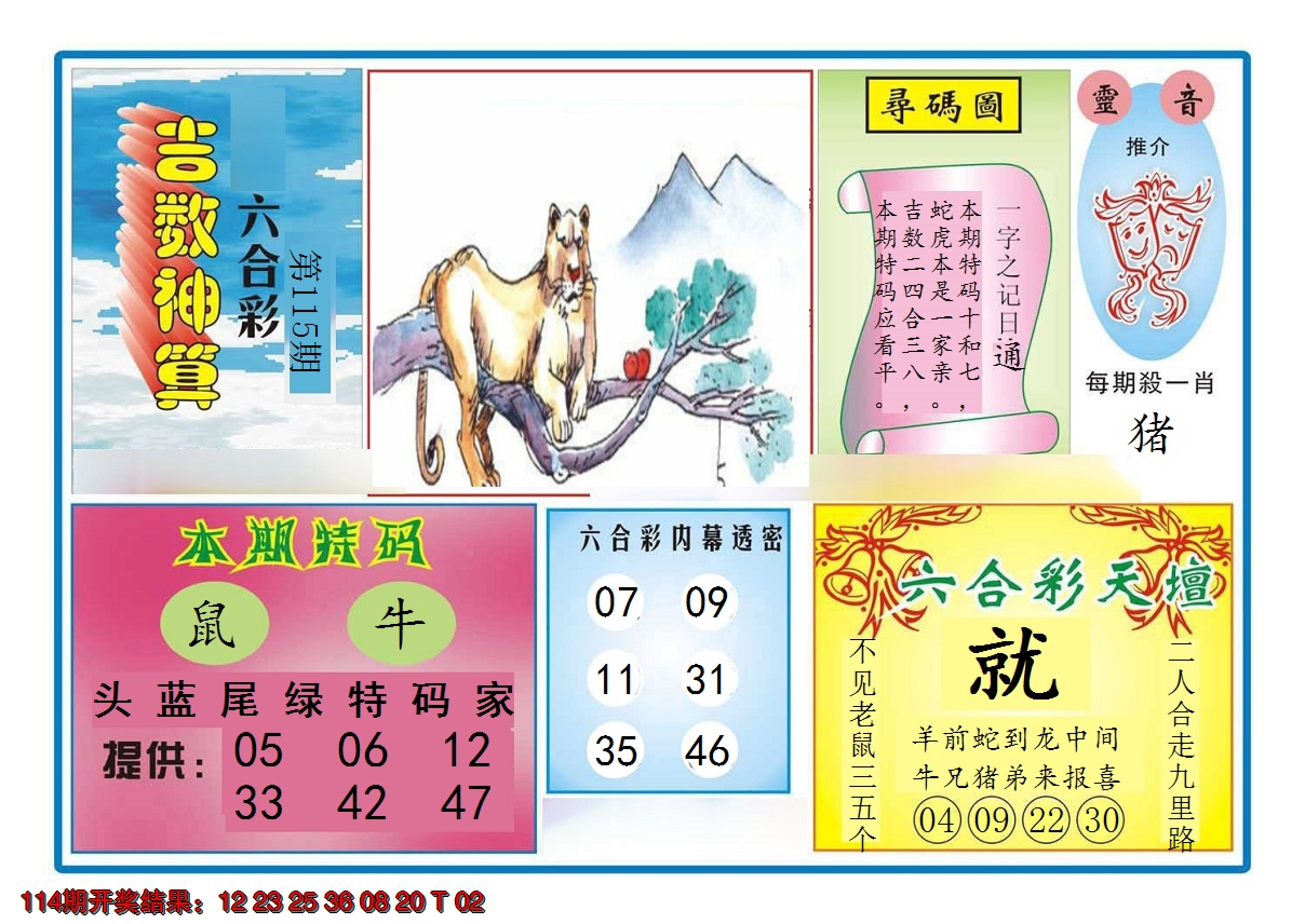 2024115期吉数神算