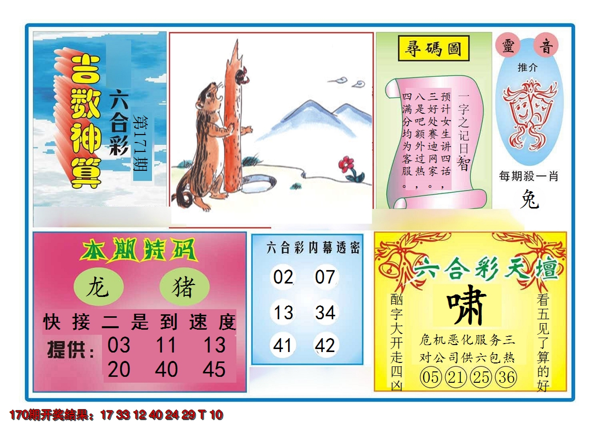 2024171期吉数神算