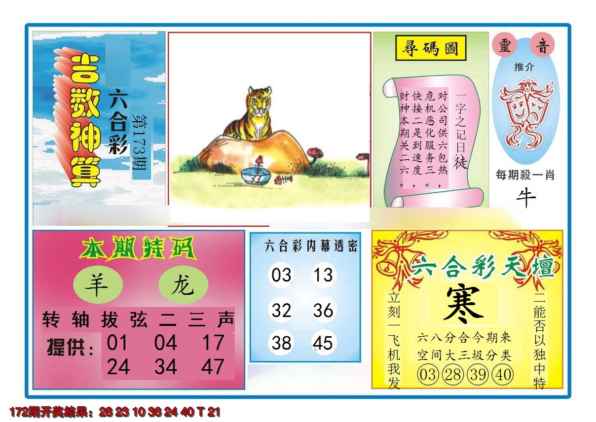 2024173期吉数神算