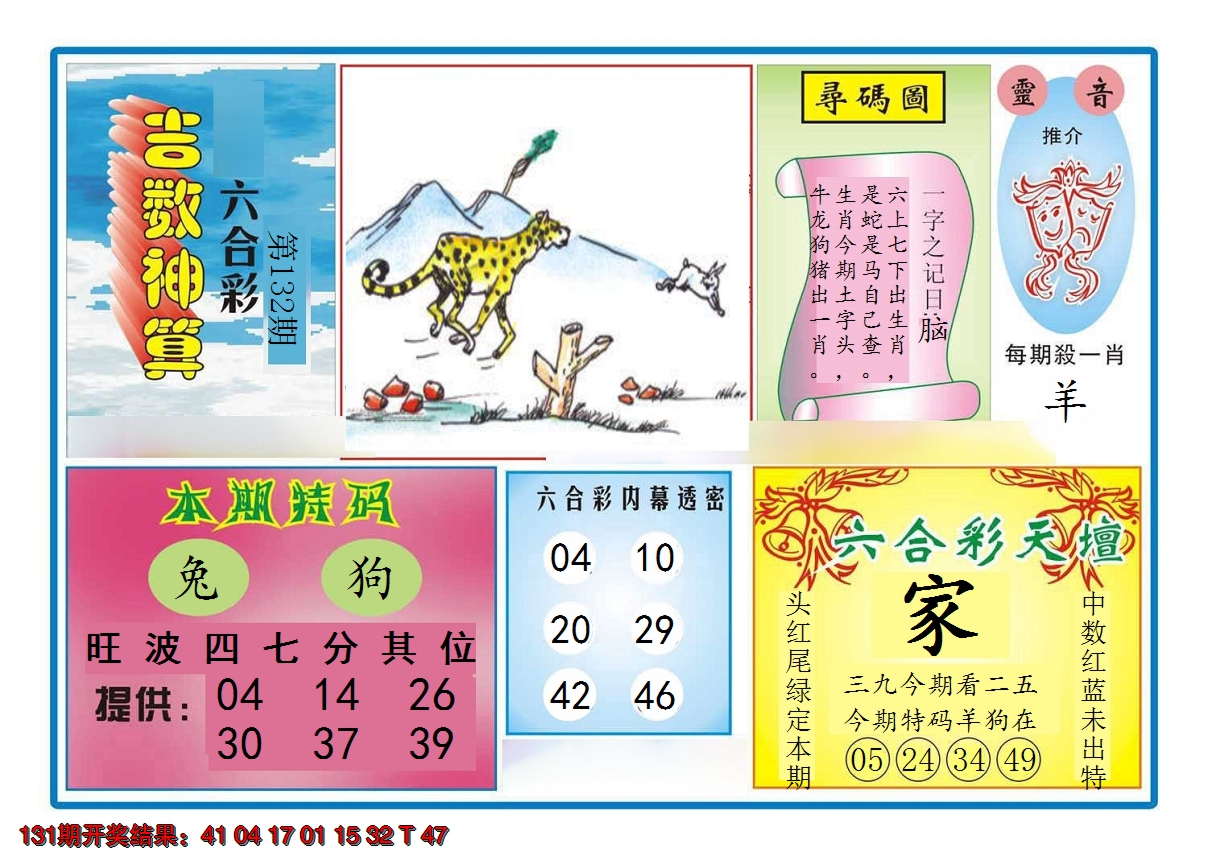 2024132期吉数神算