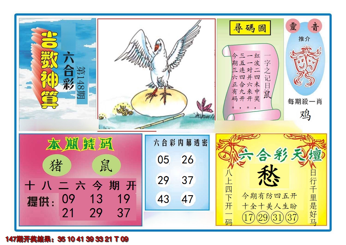 2024148期吉数神算