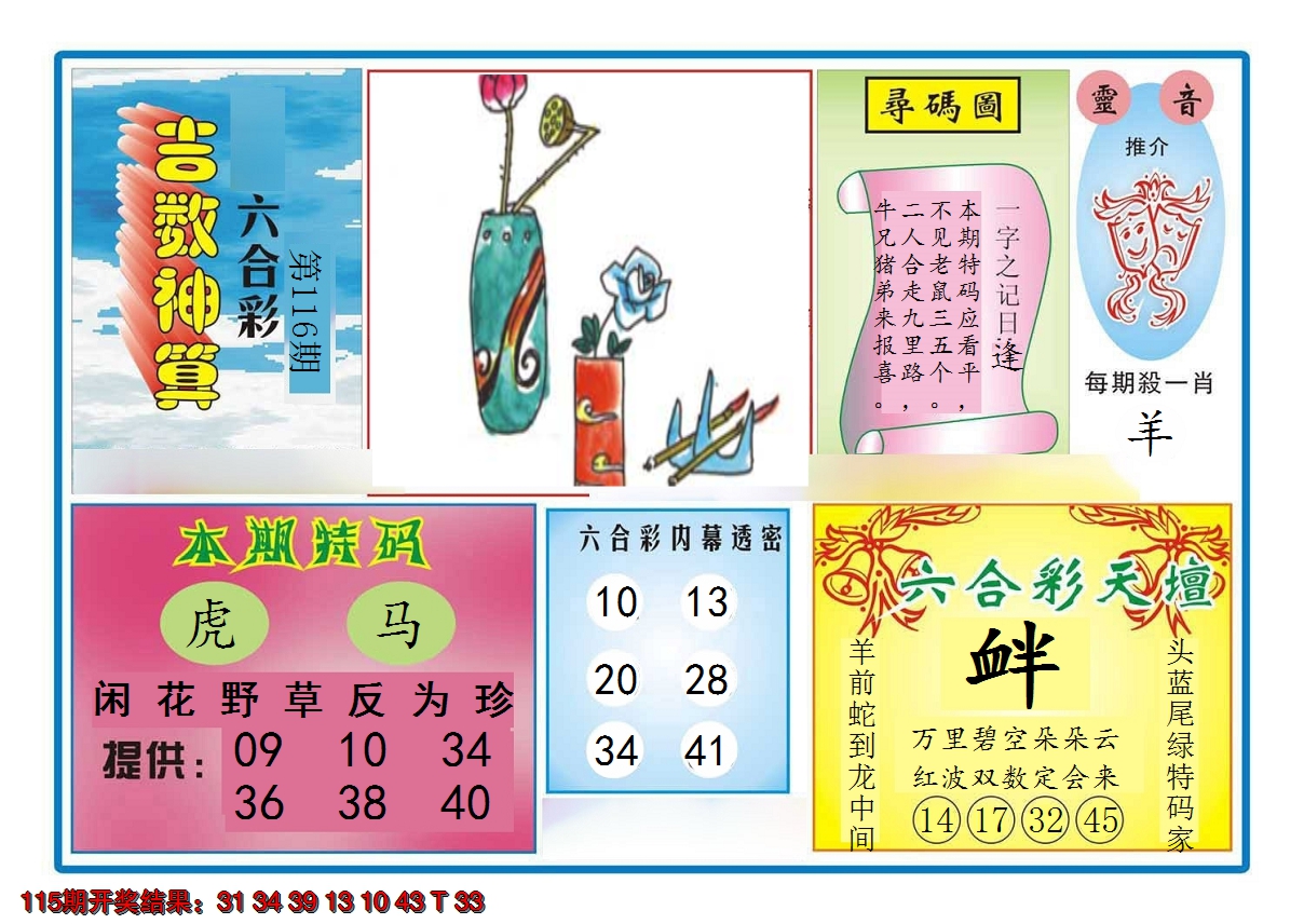 2024116期吉数神算