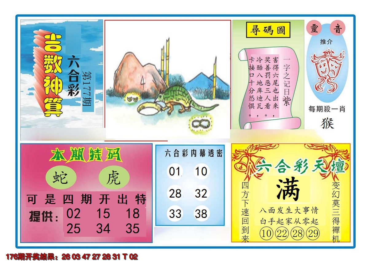 2024177期吉数神算