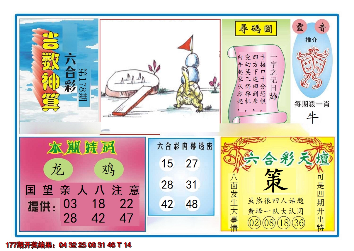 2024178期吉数神算