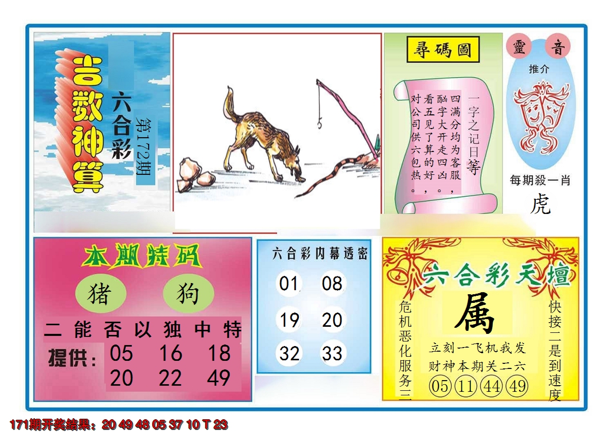 2024172期吉数神算
