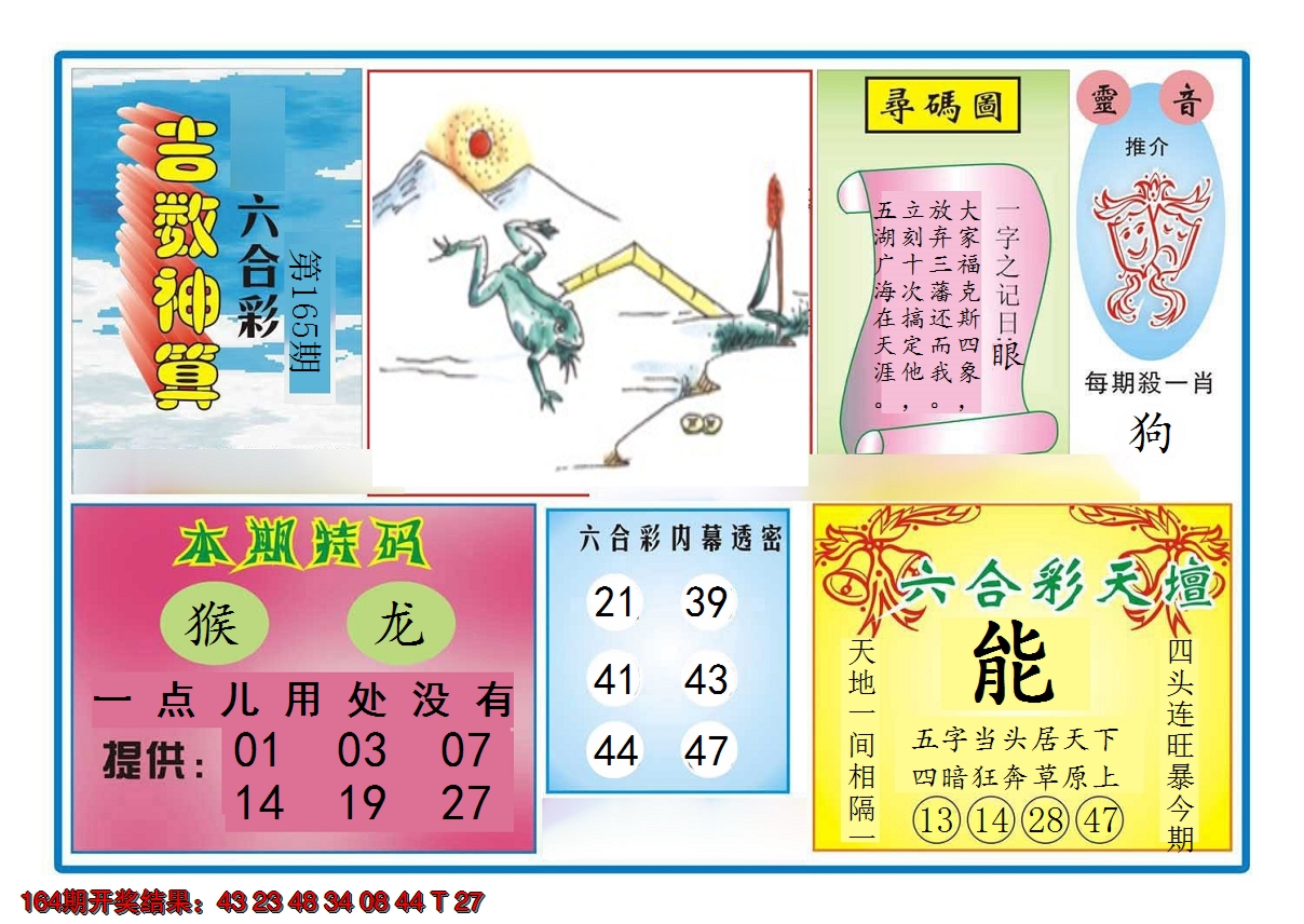 2024165期吉数神算