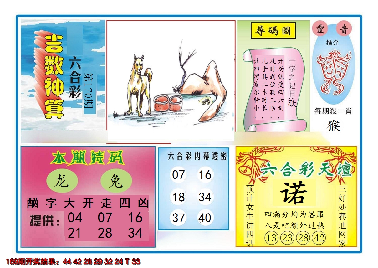2024170期吉数神算