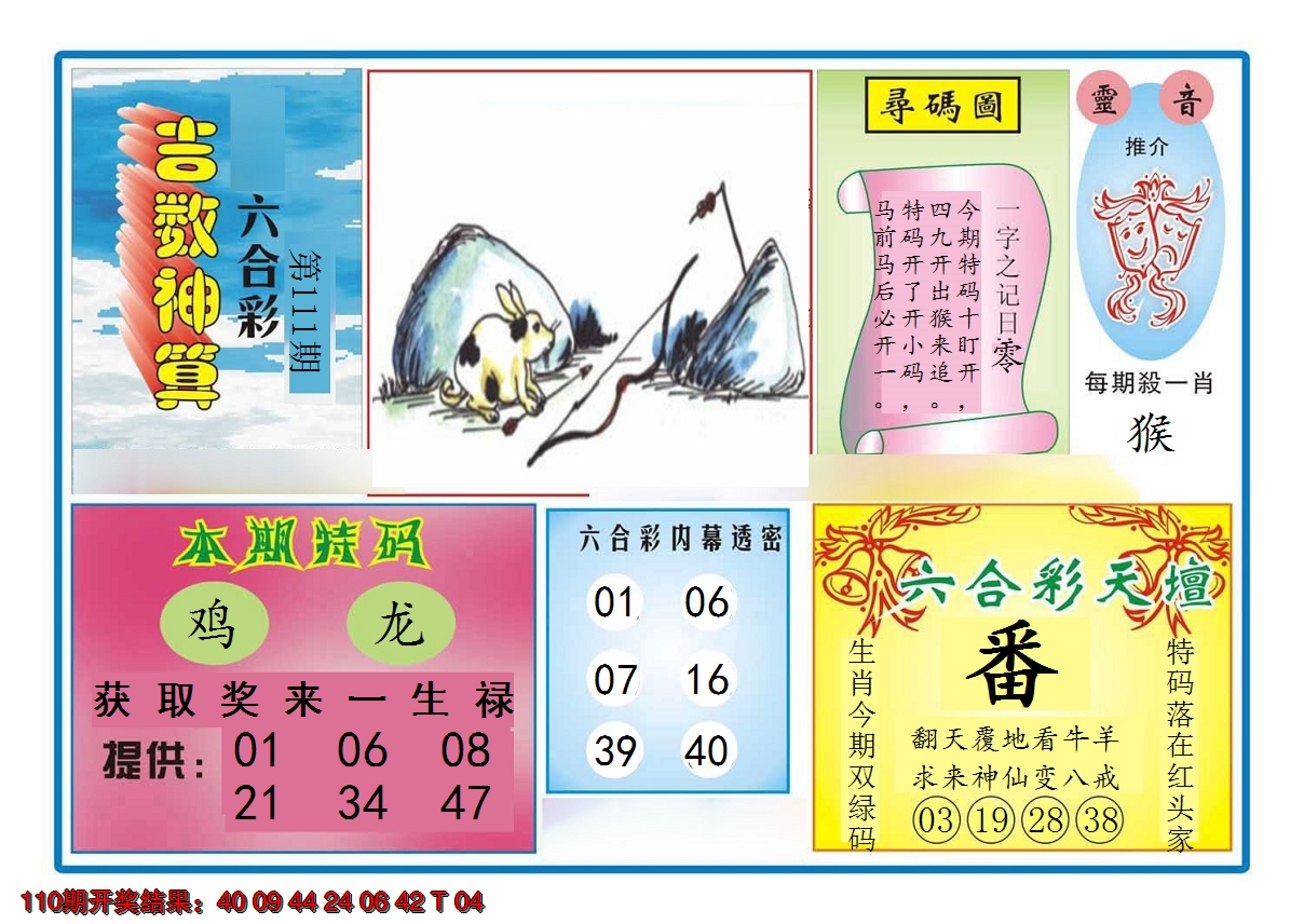 2024111期吉数神算