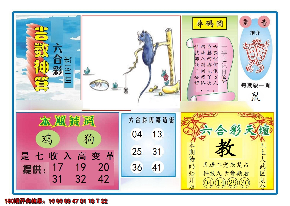 2024181期吉数神算