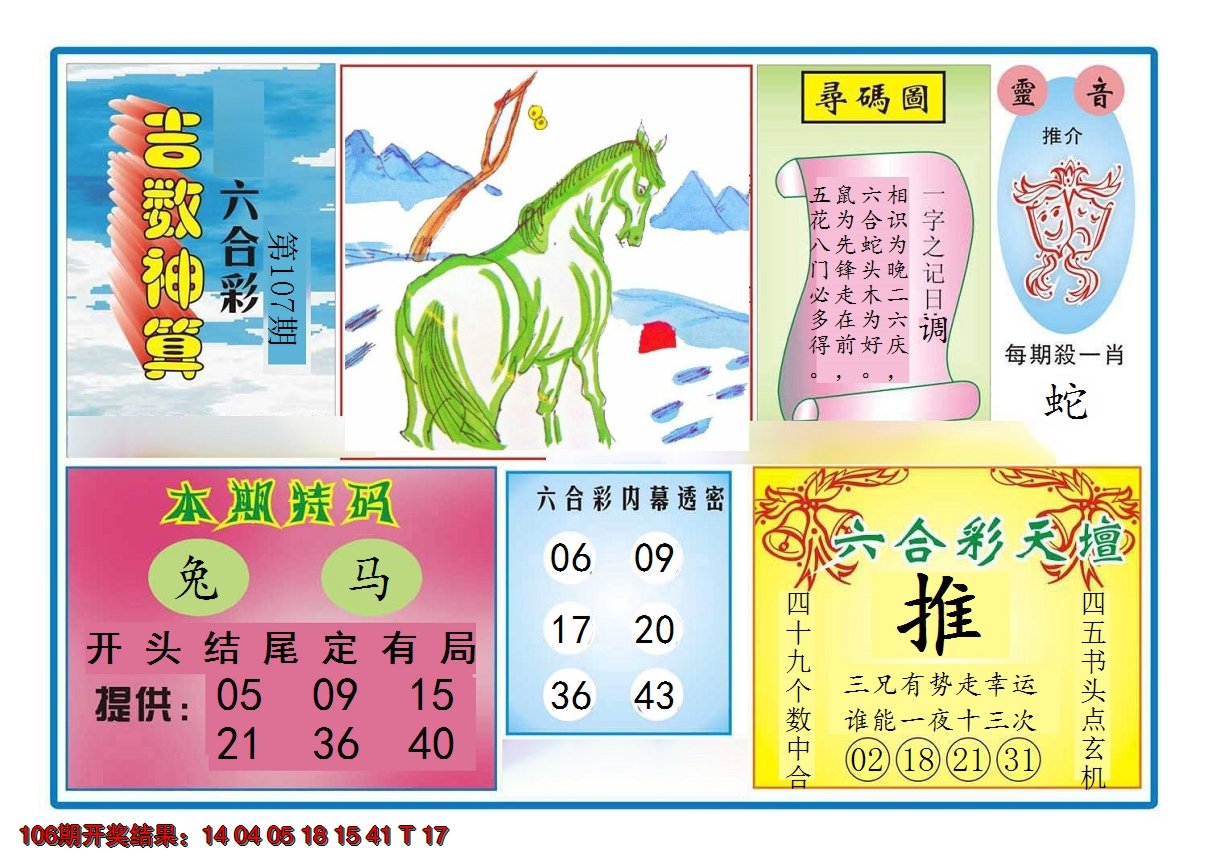 2024107期吉数神算