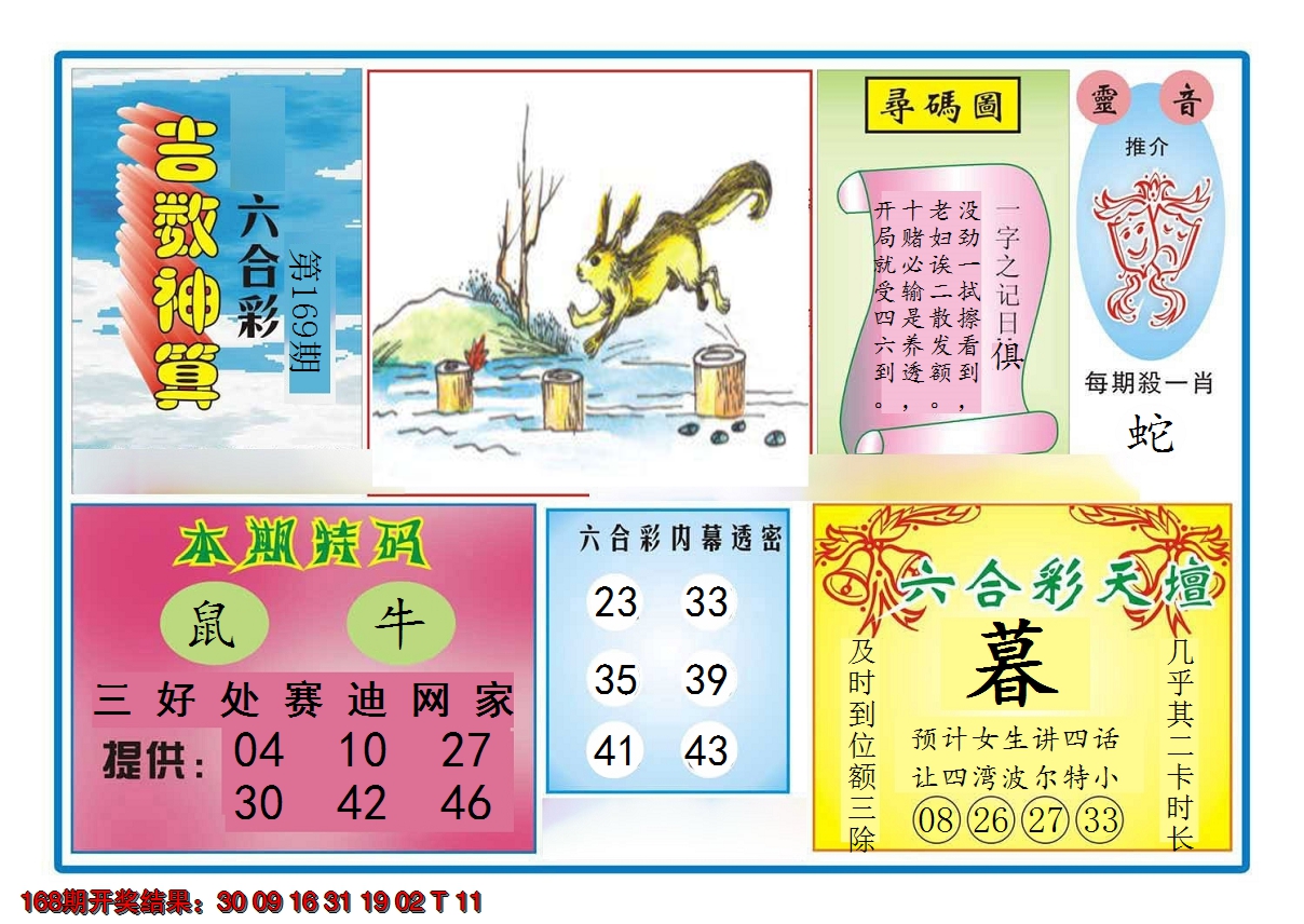 2024169期吉数神算
