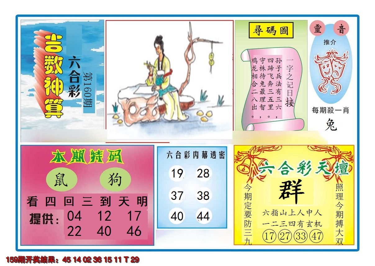 2024160期吉数神算