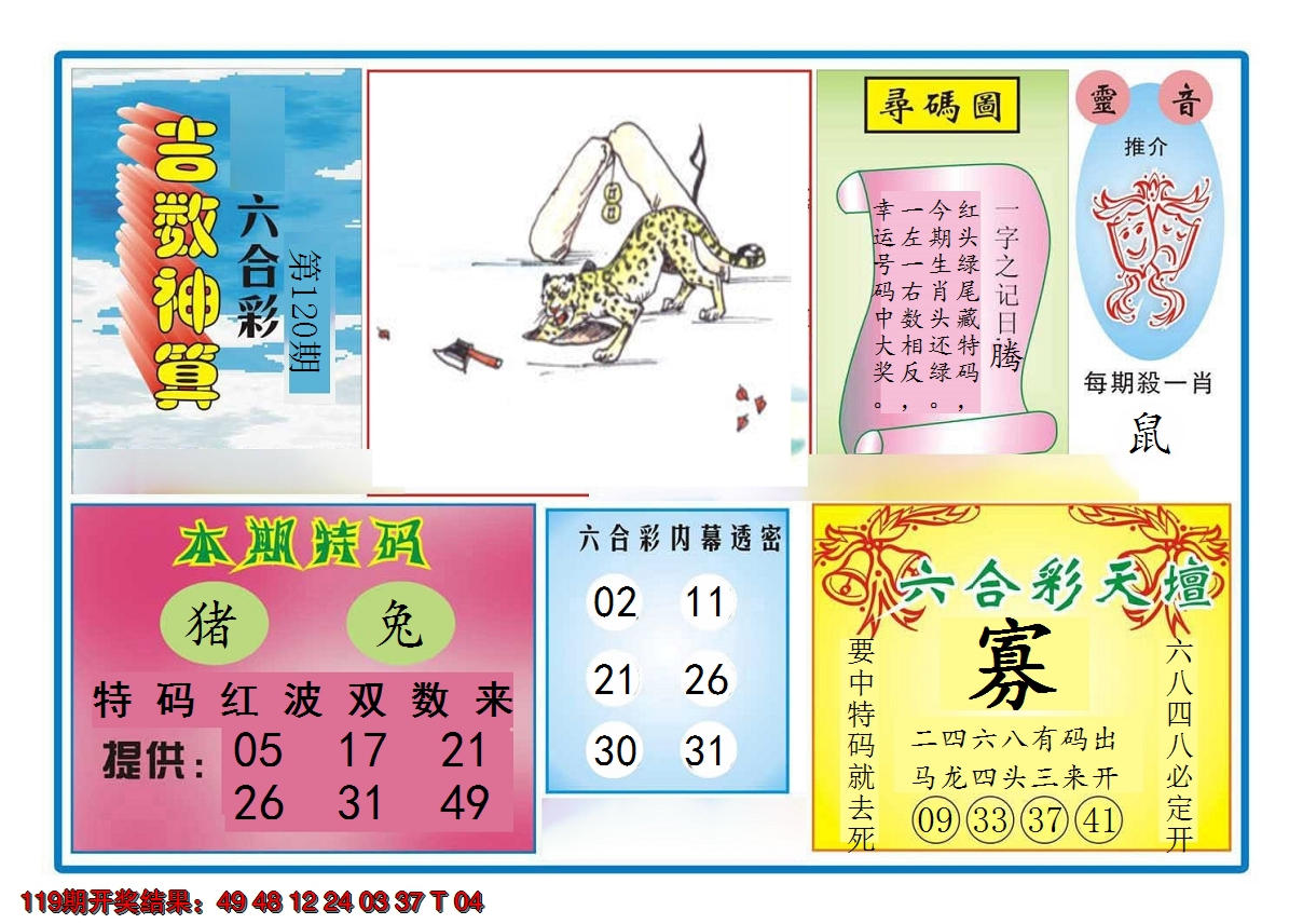 2024120期吉数神算