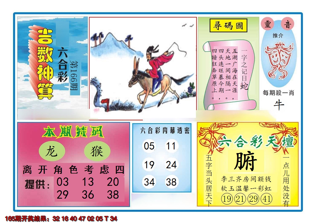 2024166期吉数神算