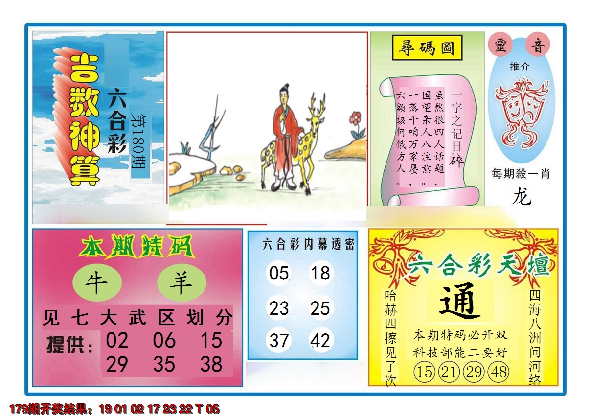 2024180期吉数神算