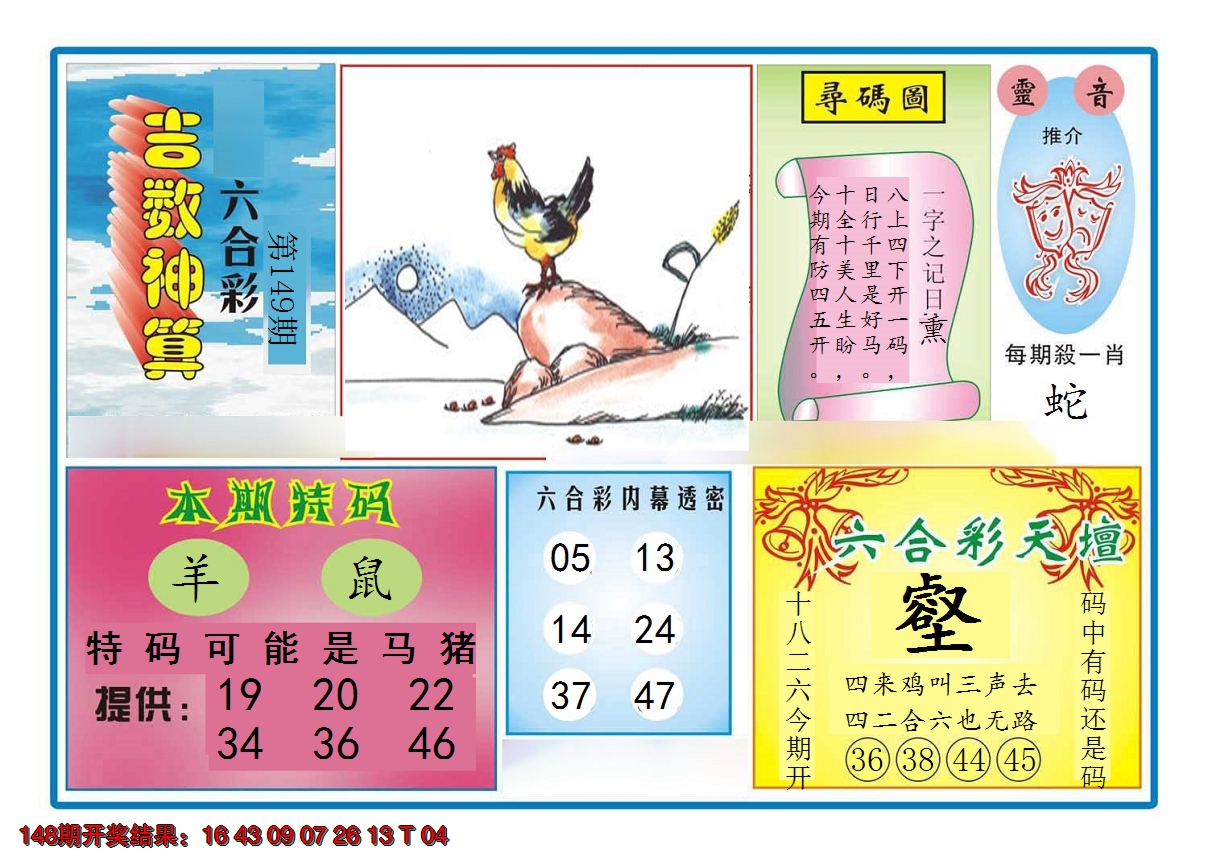 2024149期吉数神算