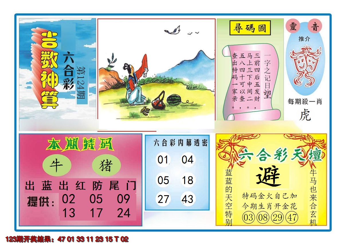 2024124期吉数神算