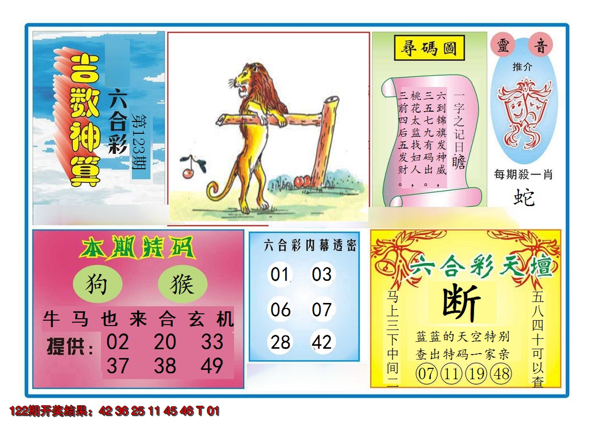 2024123期吉数神算