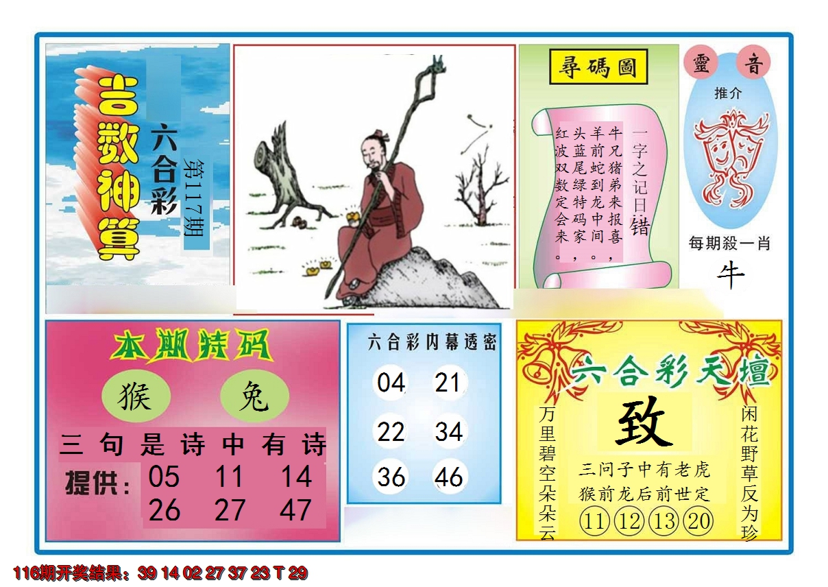 2024117期吉数神算