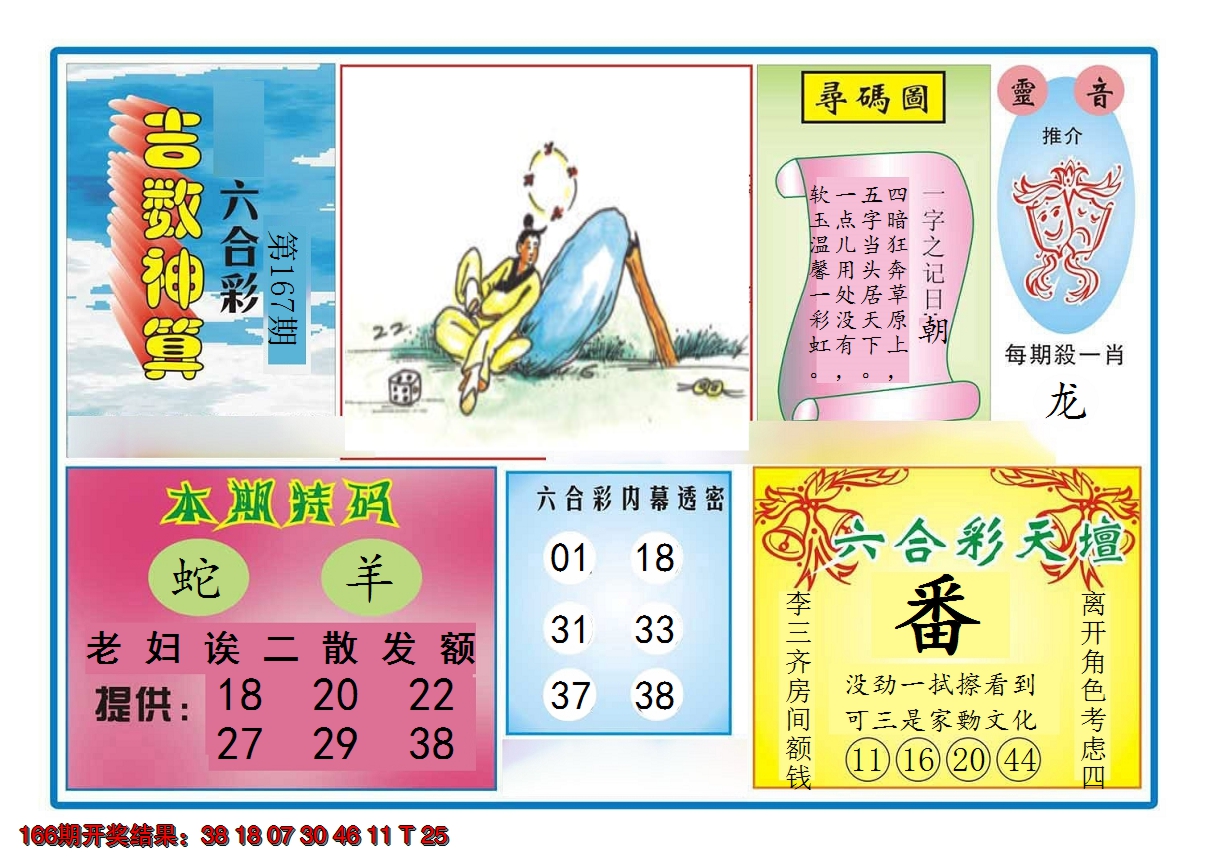 2024167期吉数神算