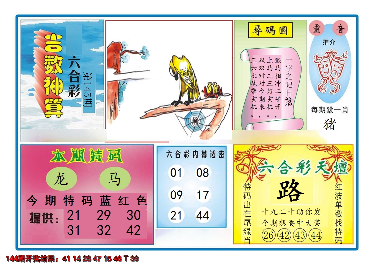 2024145期吉数神算